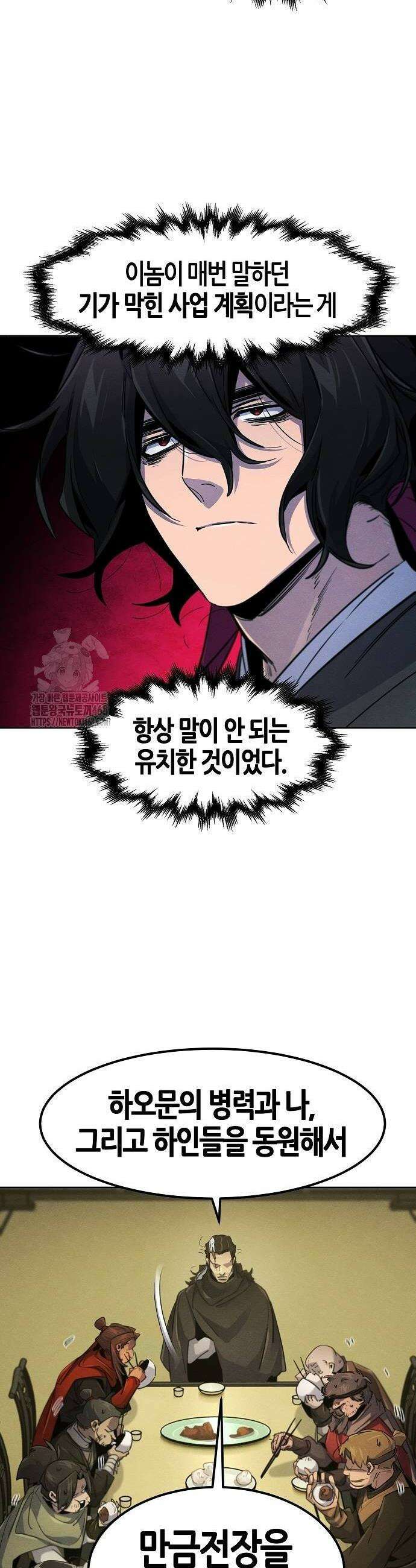 광마회귀 164화 8