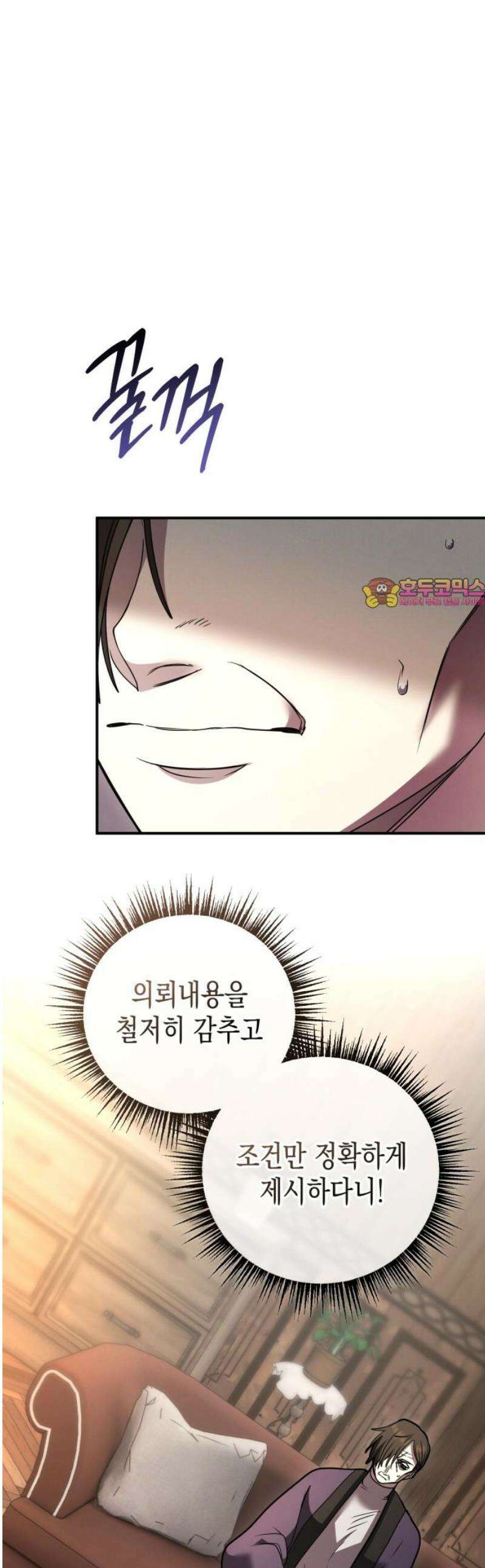 게임마스터 48화 1