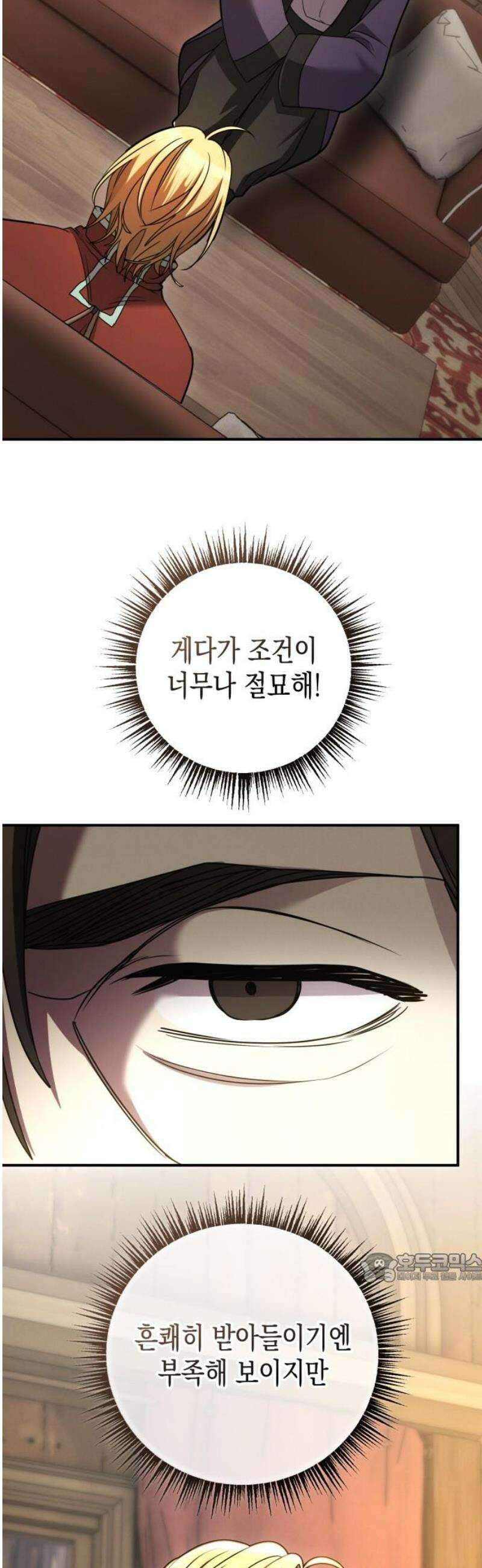 게임마스터 48화 2