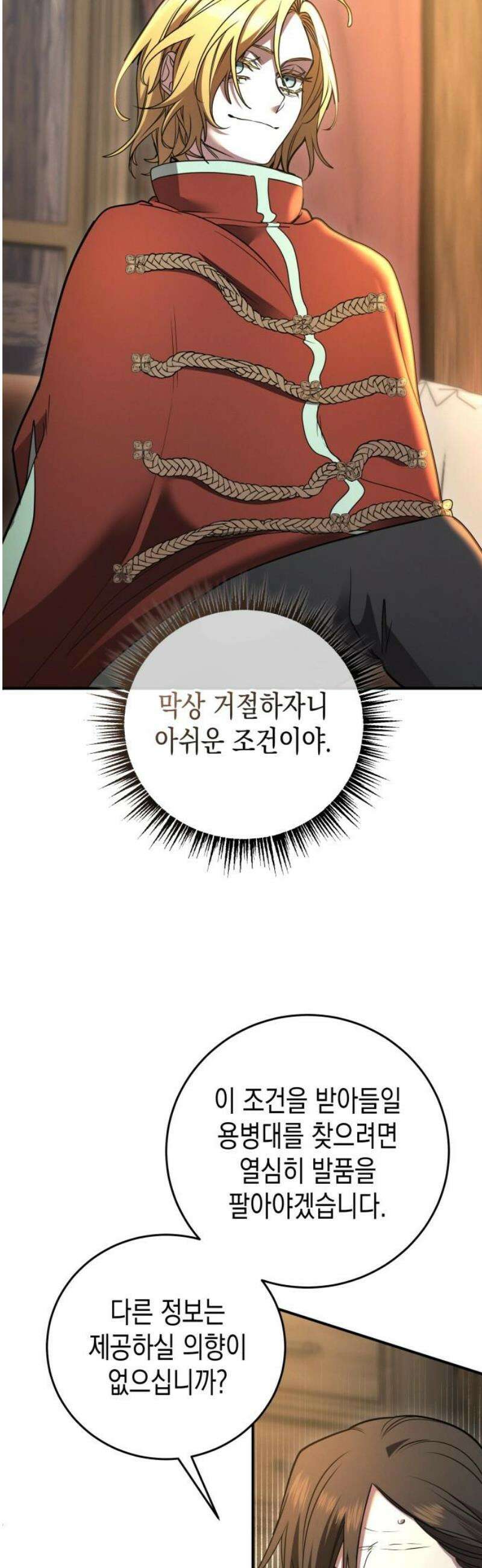 게임마스터 48화 3