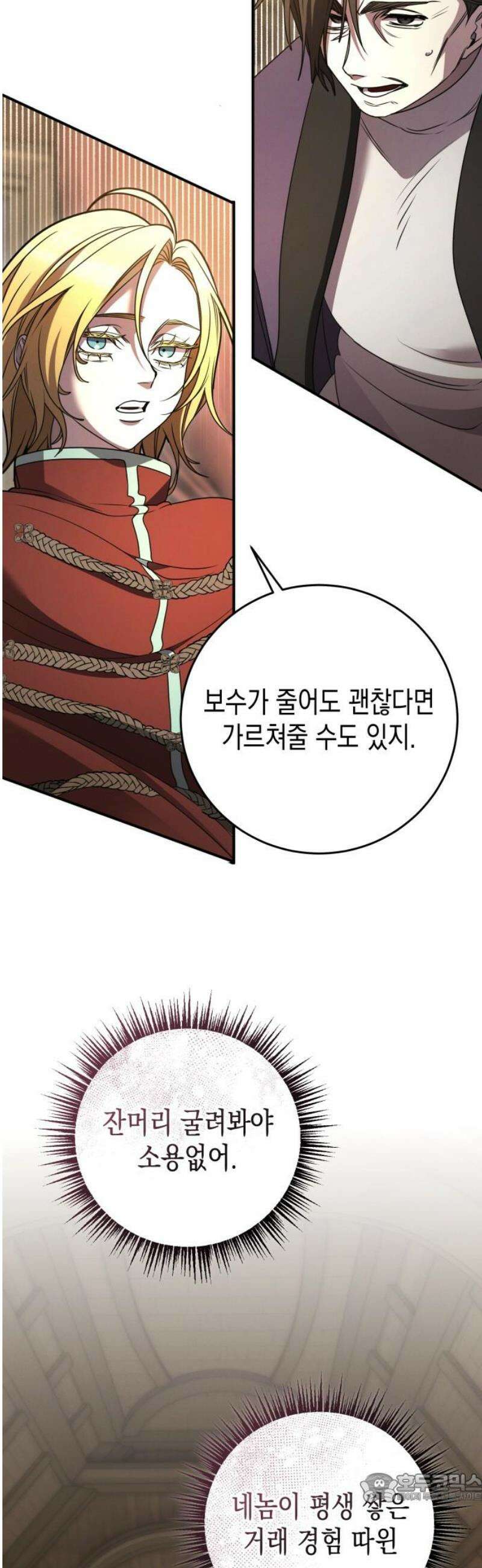 게임마스터 48화 4