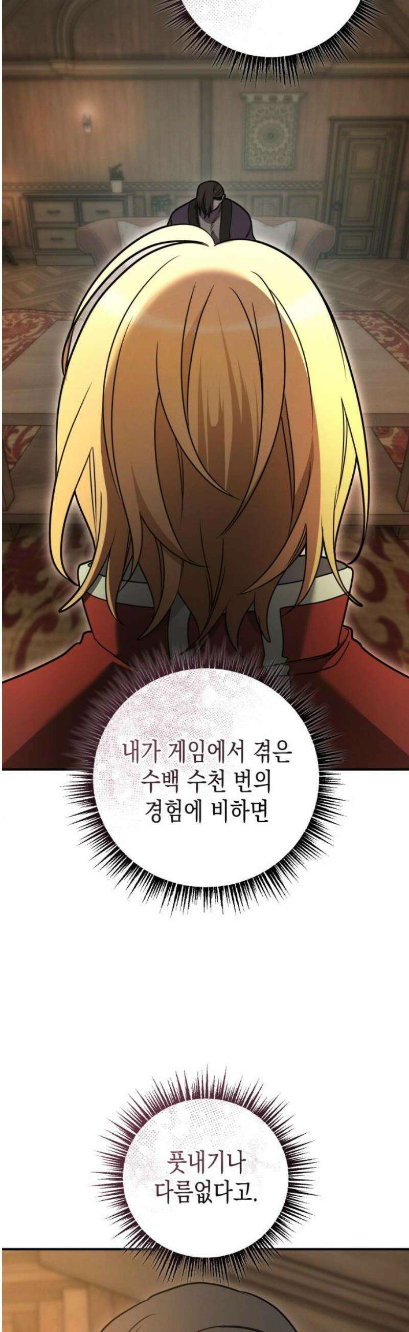 게임마스터 48화 5