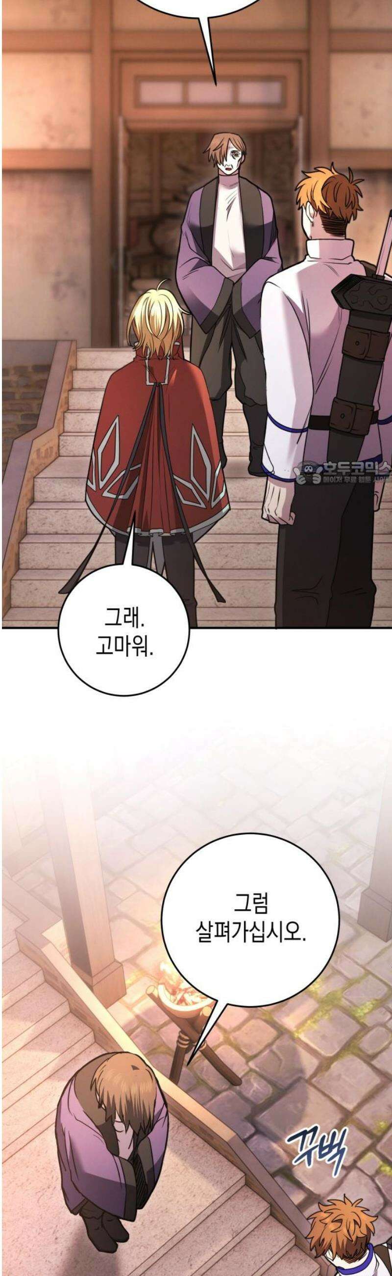 게임마스터 48화 11