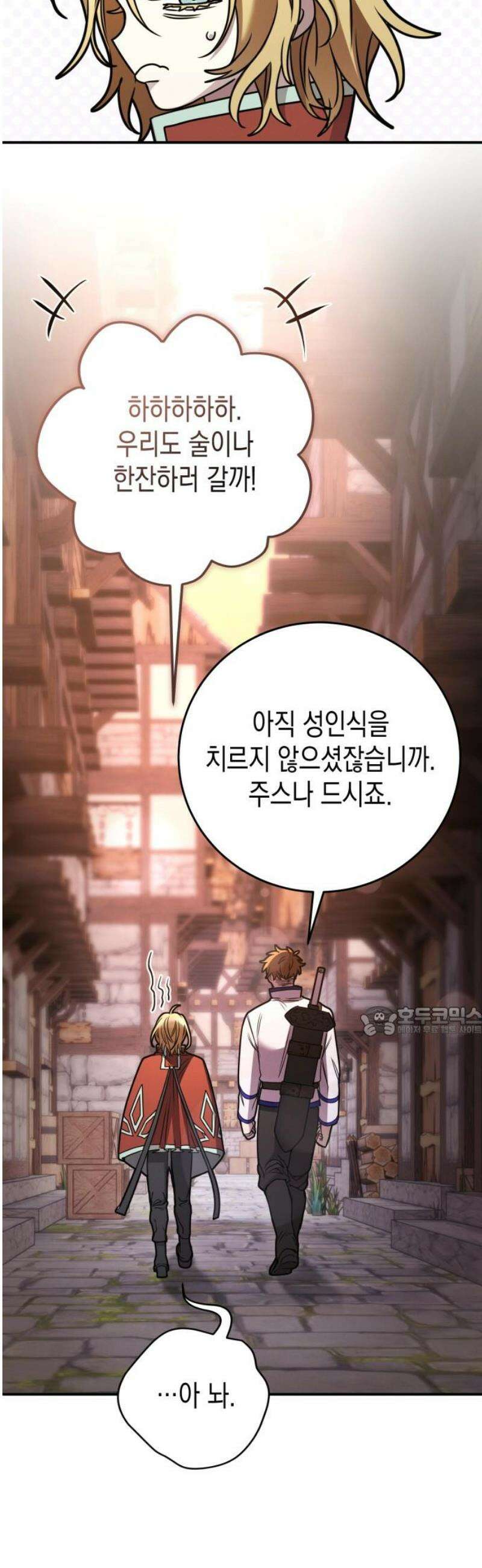 게임마스터 48화 15