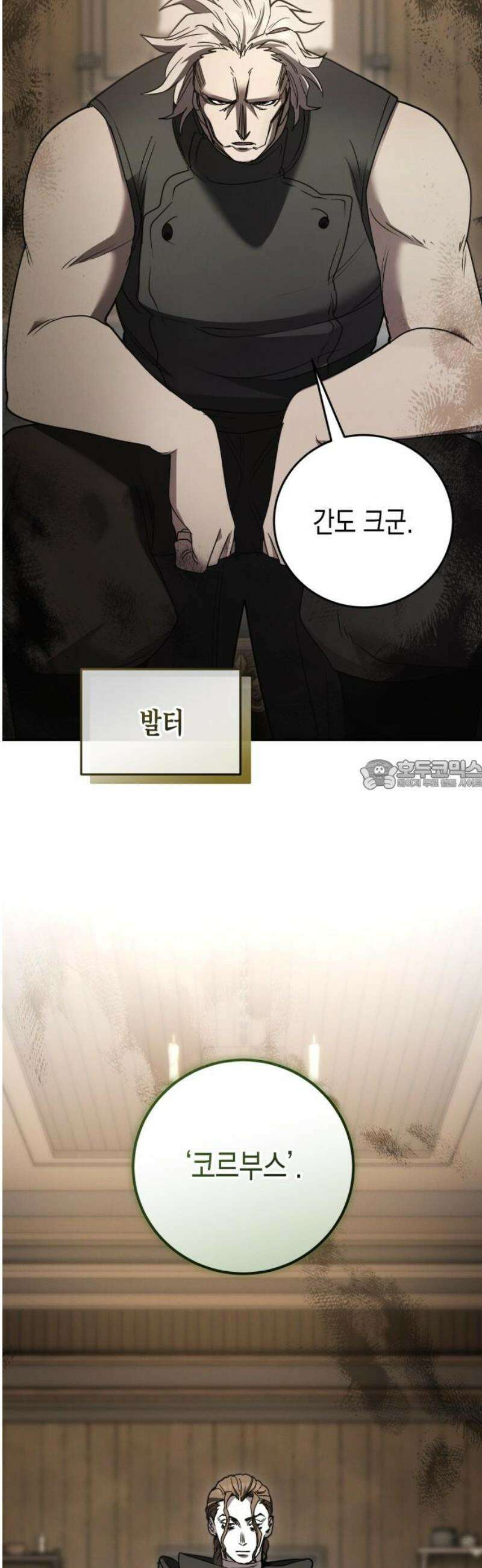 게임마스터 48화 28