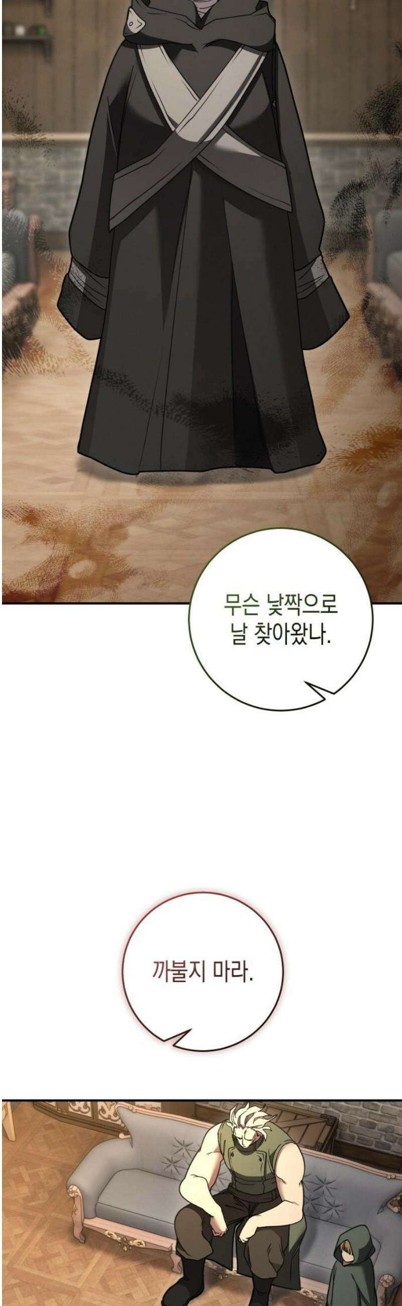 게임마스터 48화 29