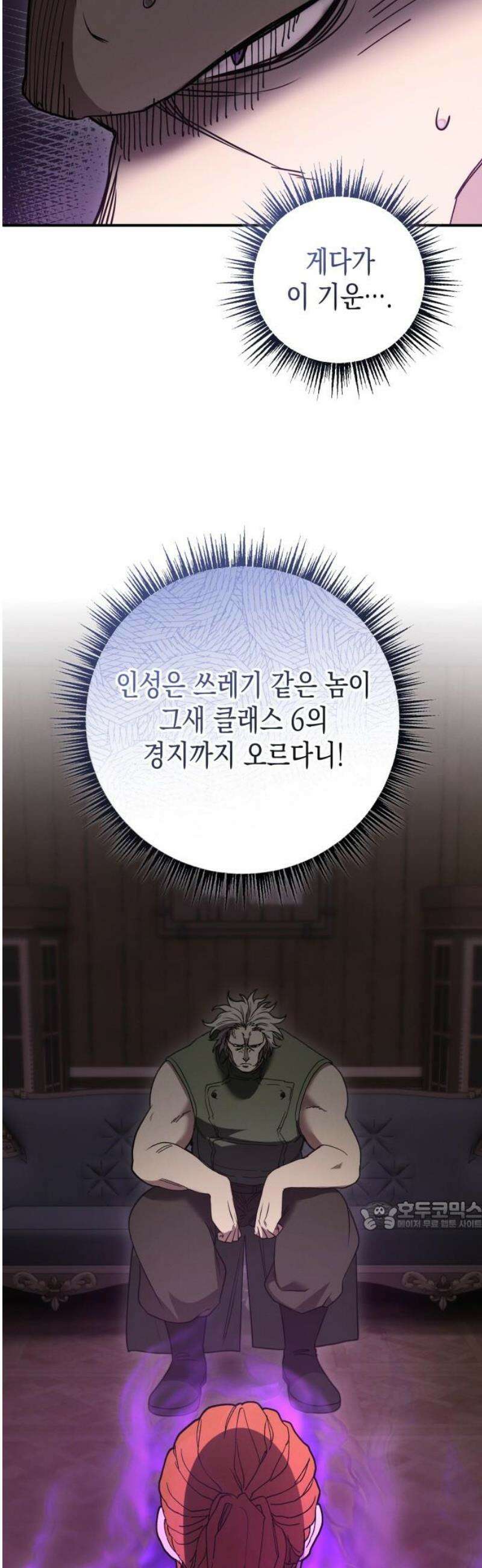 게임마스터 48화 32