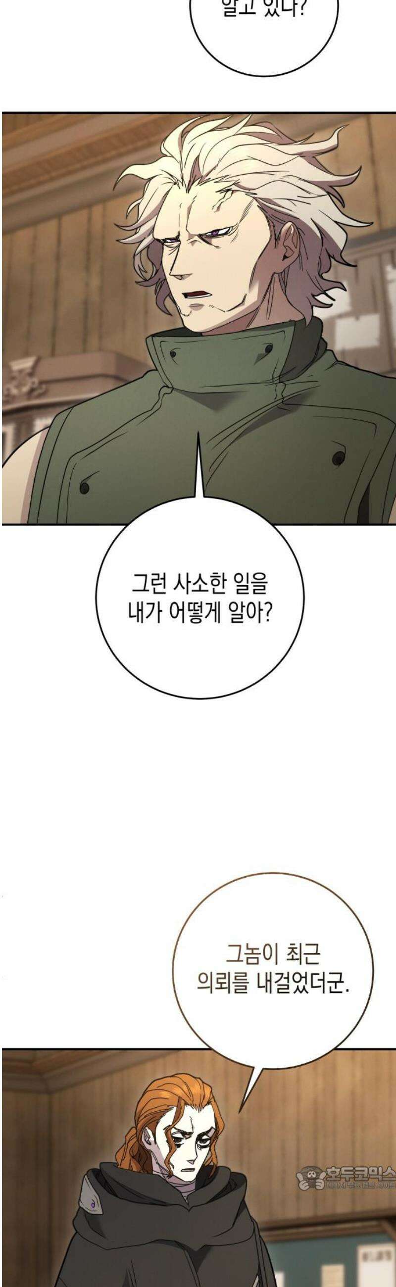 게임마스터 48화 34