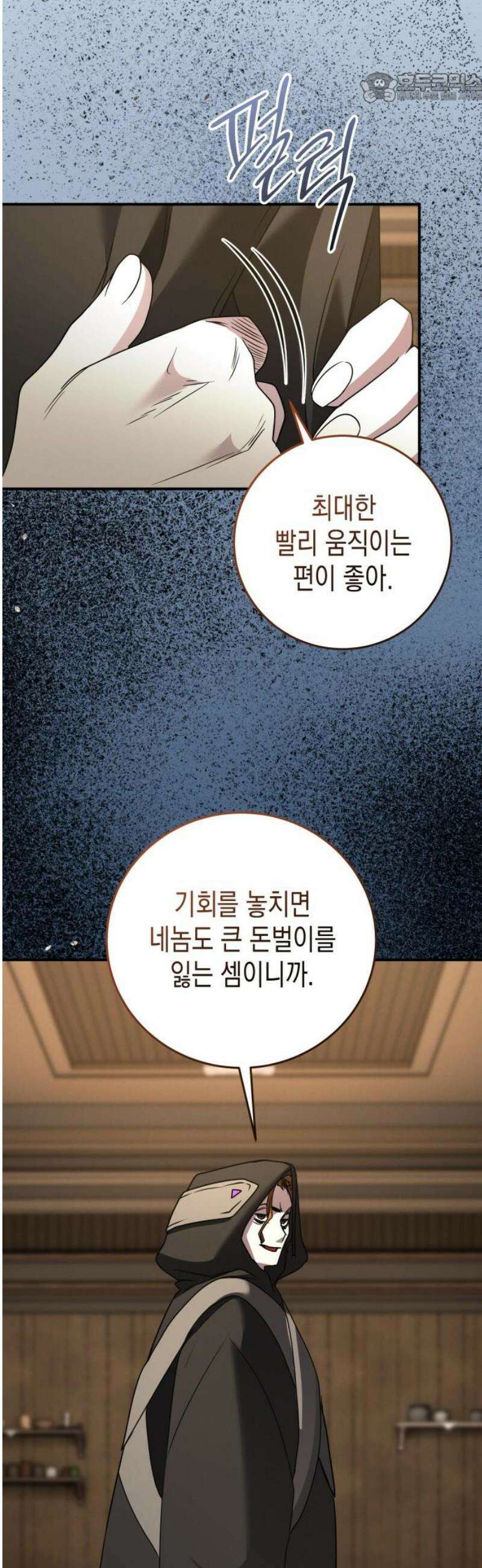 게임마스터 48화 37