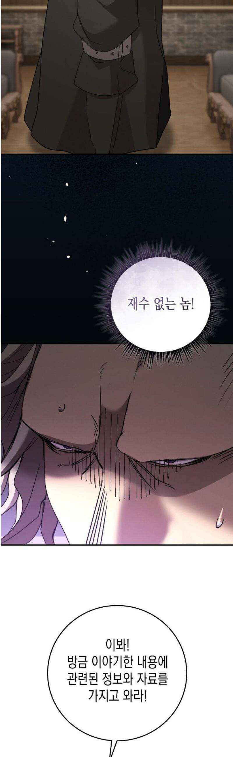 게임마스터 48화 38