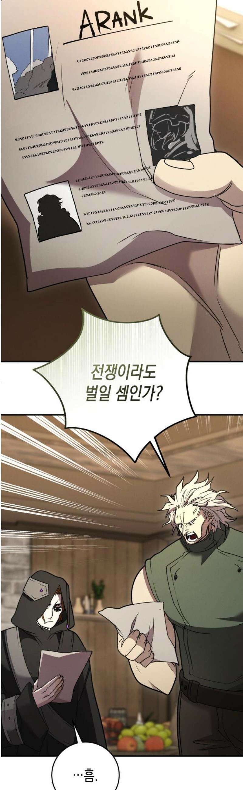 게임마스터 48화 42