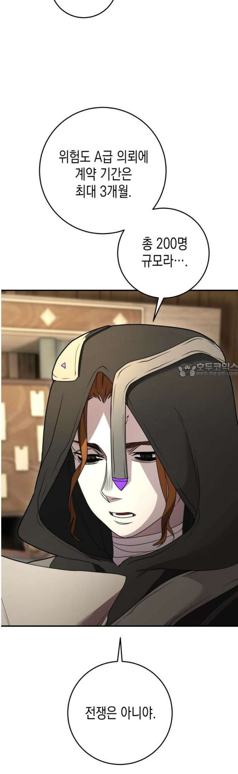게임마스터 48화 43
