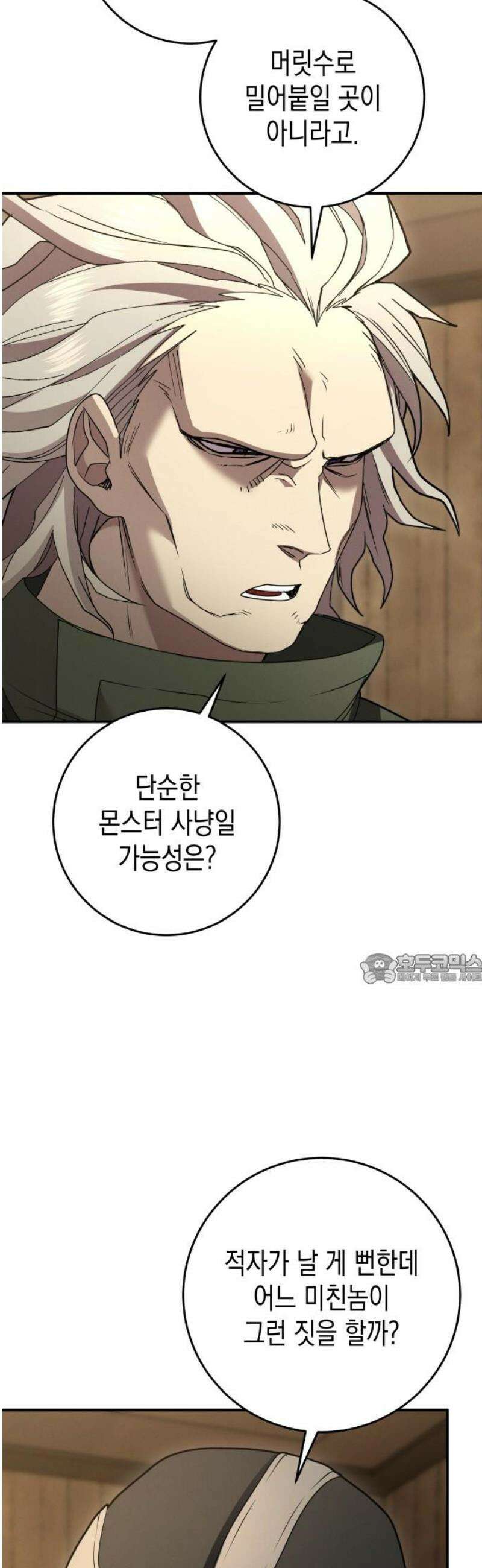게임마스터 48화 45