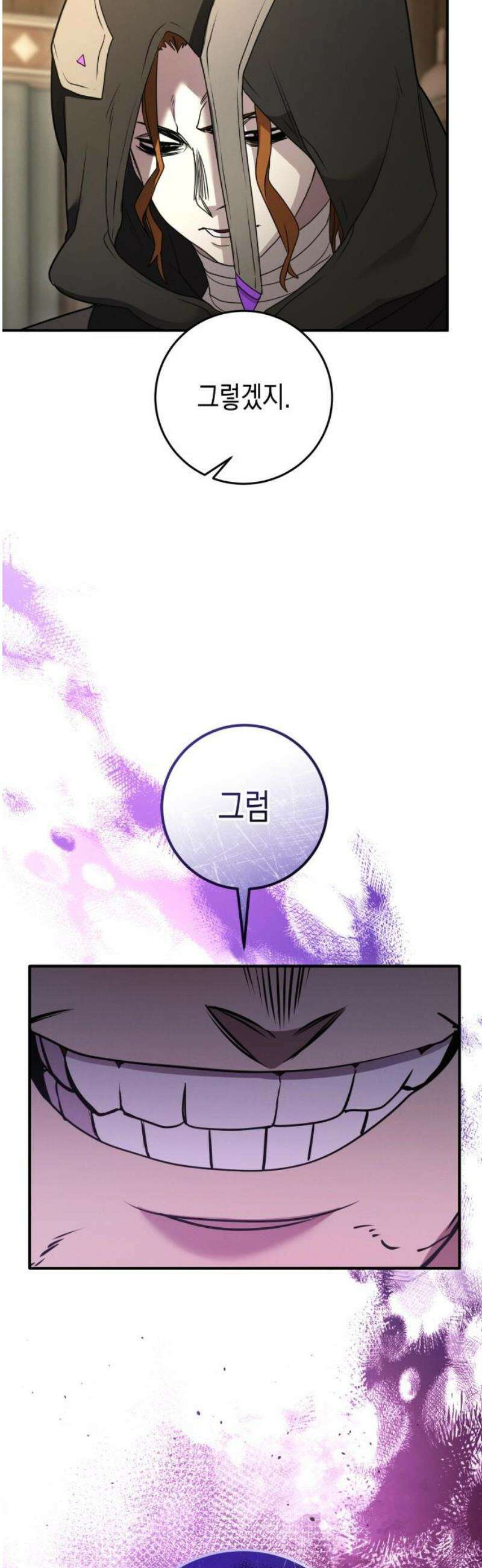 게임마스터 48화 46