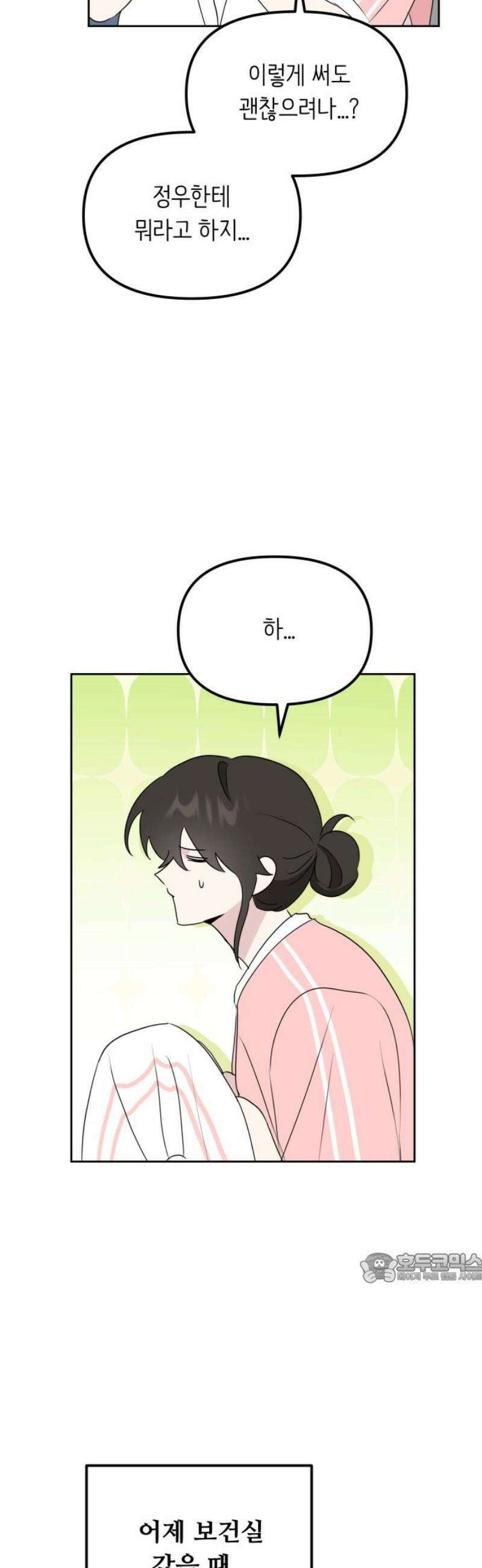 호러맨스 18． 윤정우(1) 2