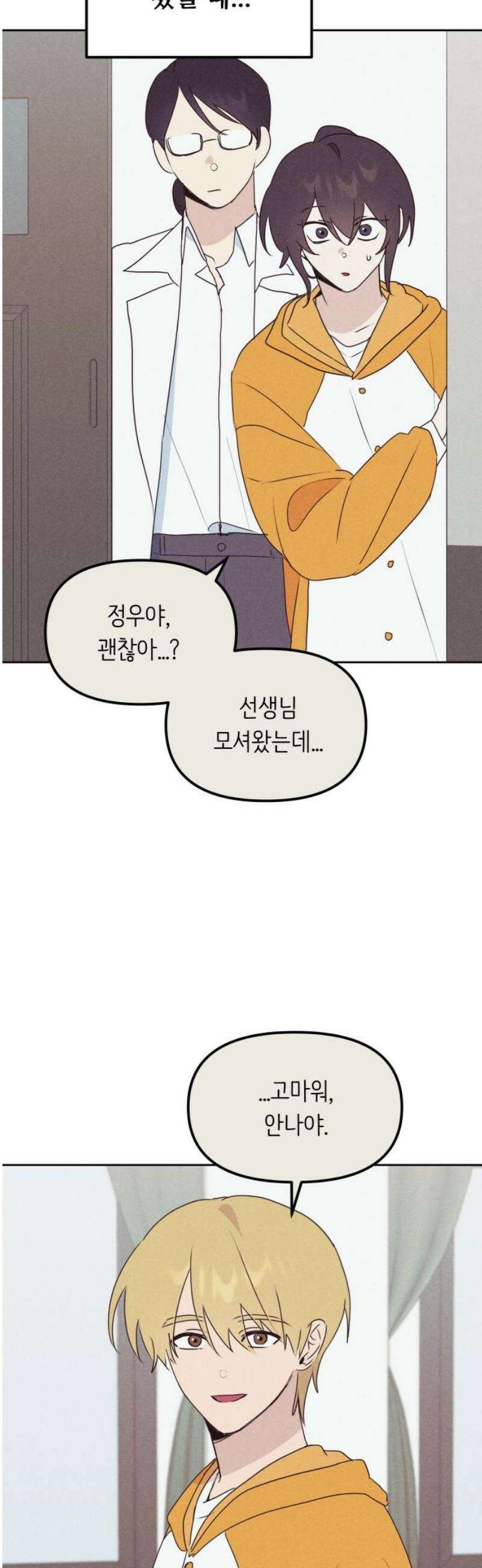 호러맨스 18． 윤정우(1) 3