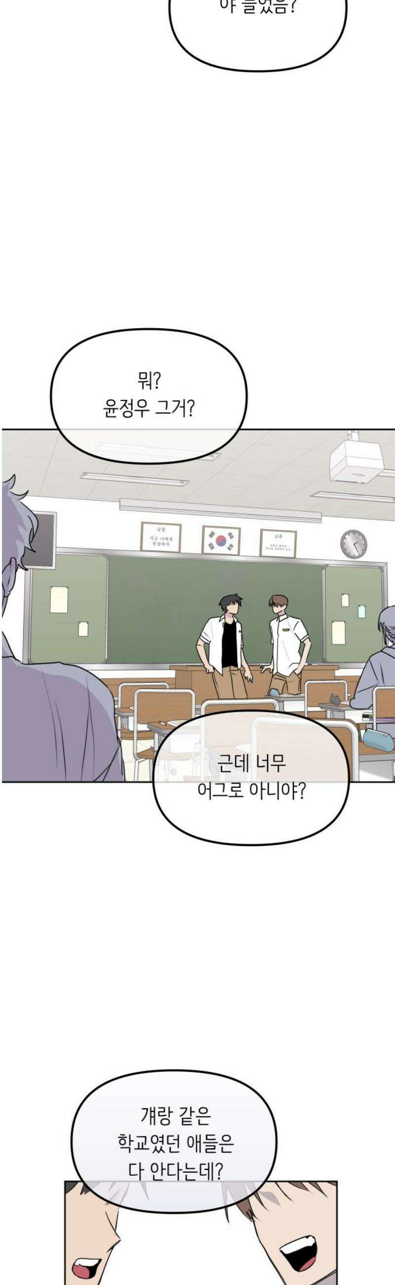 호러맨스 18． 윤정우(1) 10