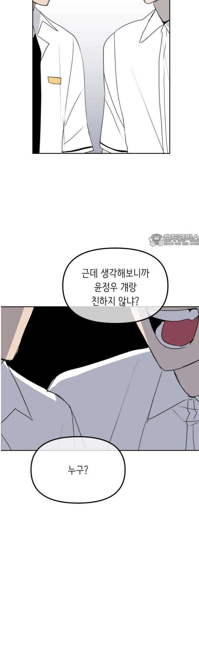호러맨스 18． 윤정우(1) 11