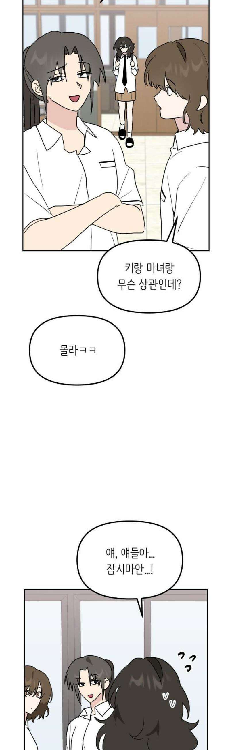 호러맨스 18． 윤정우(1) 14
