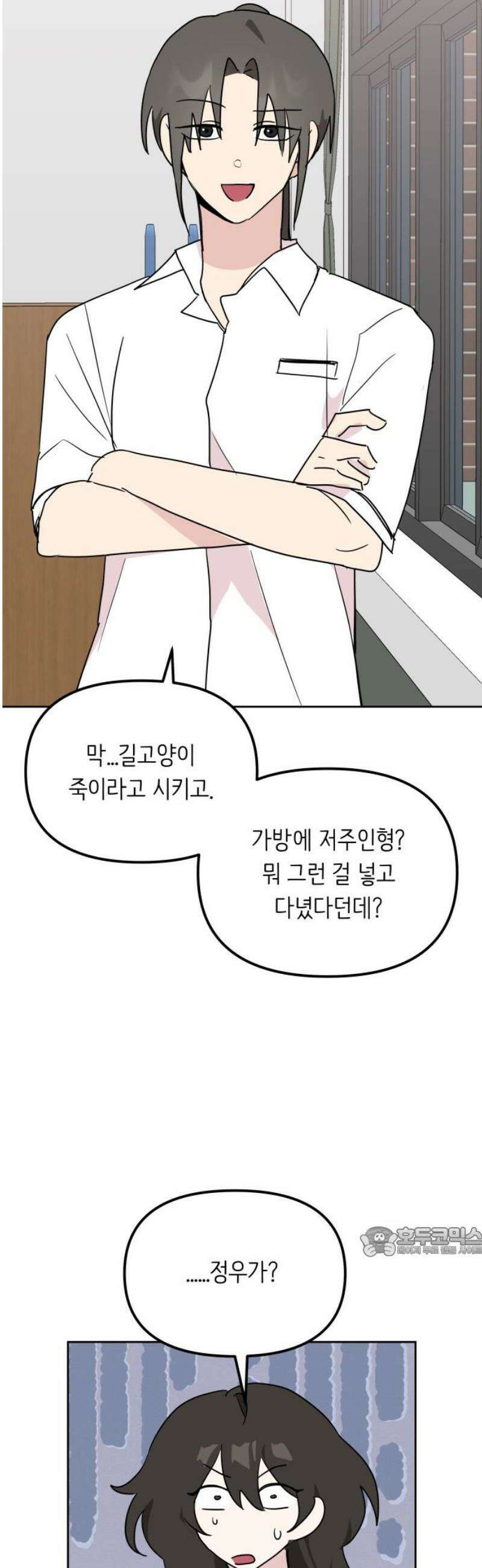 호러맨스 18． 윤정우(1) 17