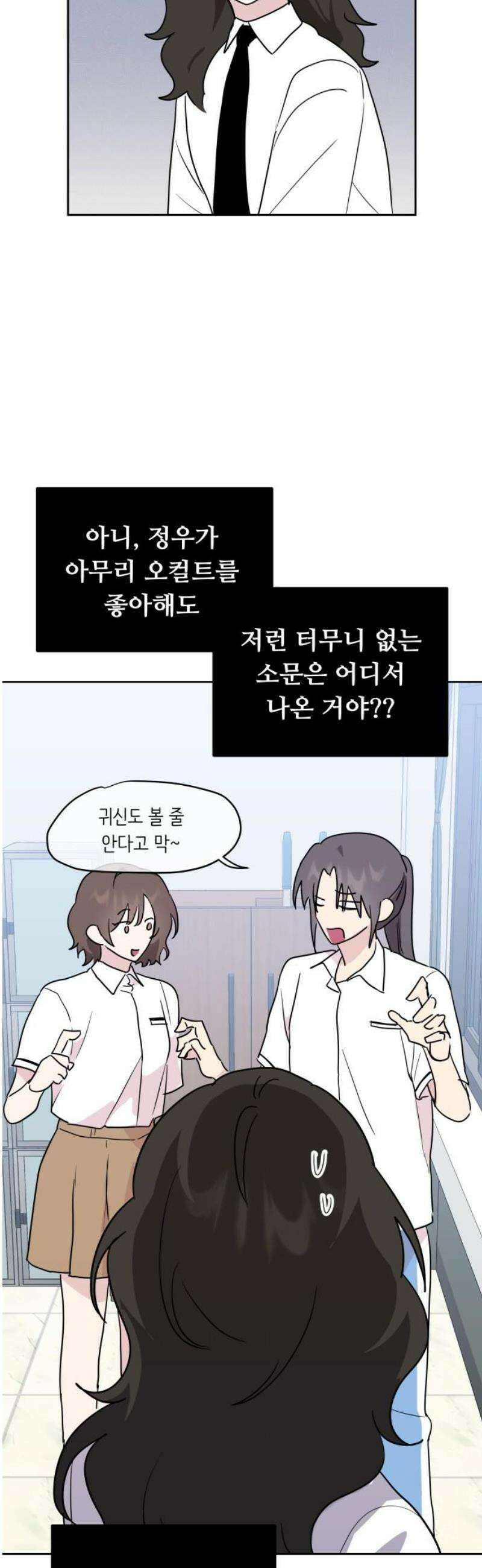 호러맨스 18． 윤정우(1) 18