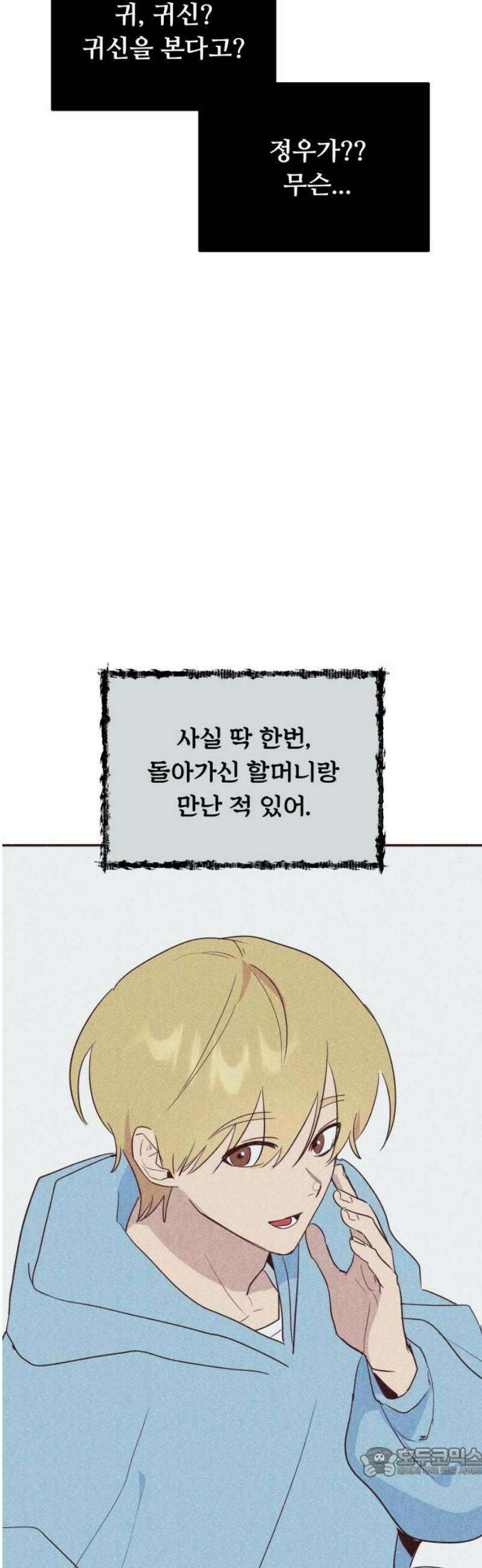호러맨스 18． 윤정우(1) 19