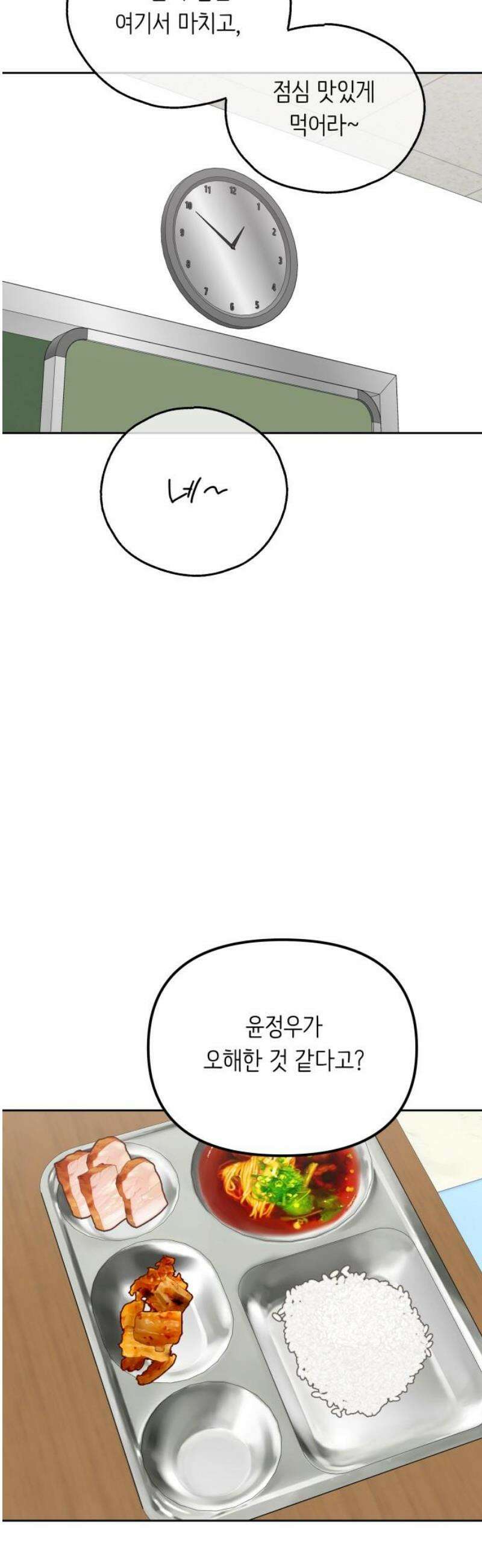 호러맨스 18． 윤정우(1) 33