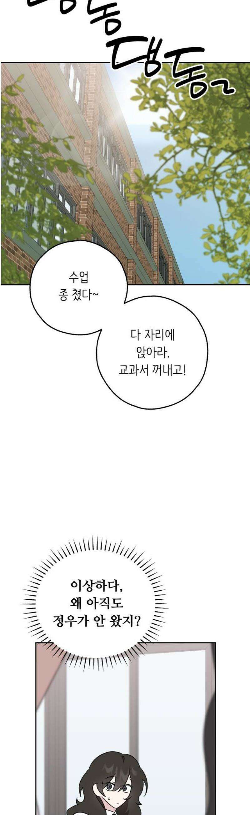 호러맨스 18． 윤정우(1) 38