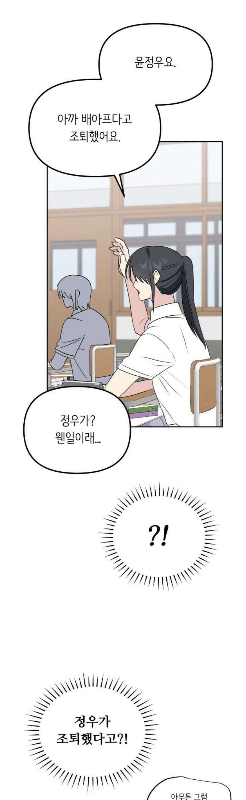 호러맨스 18． 윤정우(1) 40