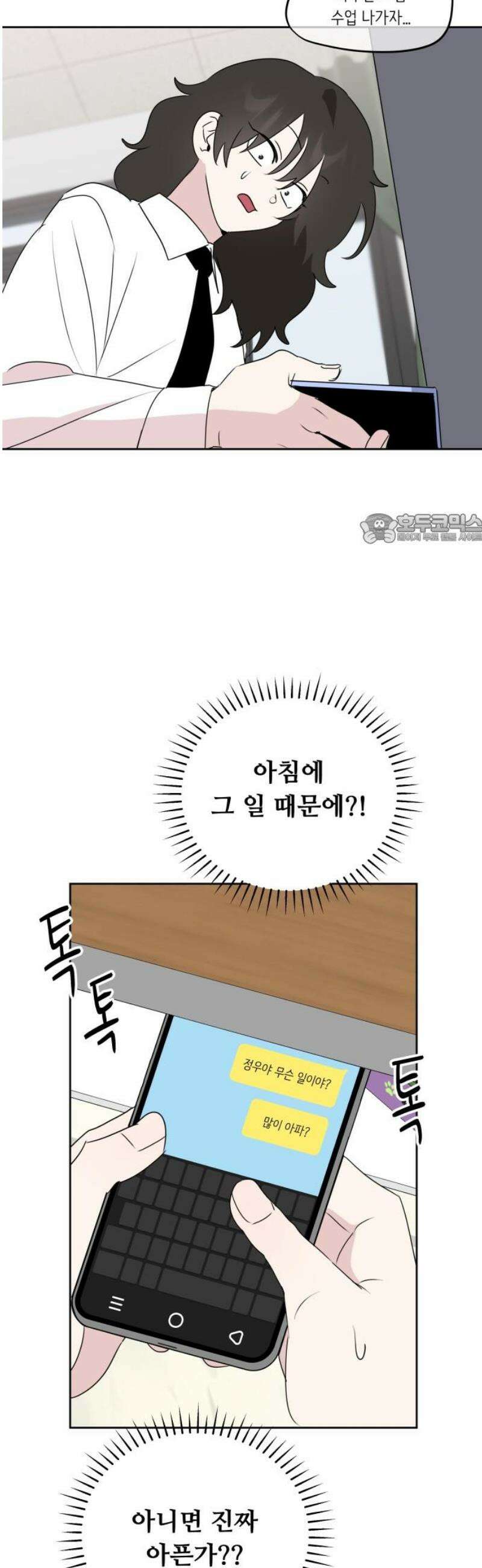 호러맨스 18． 윤정우(1) 41