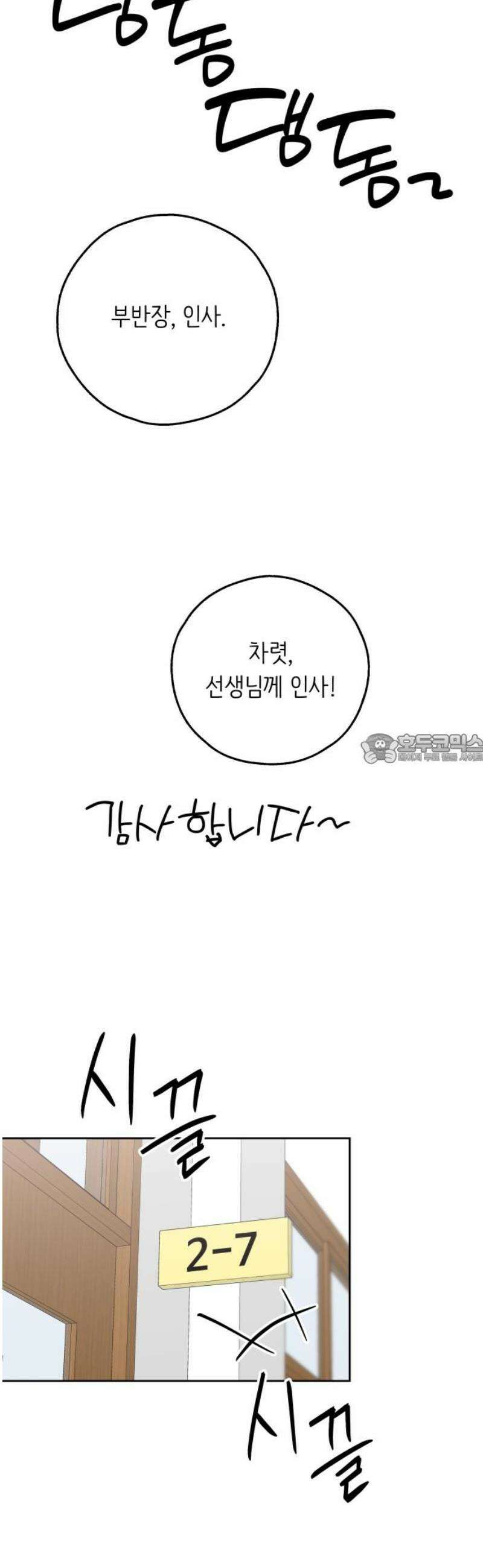 호러맨스 18． 윤정우(1) 43