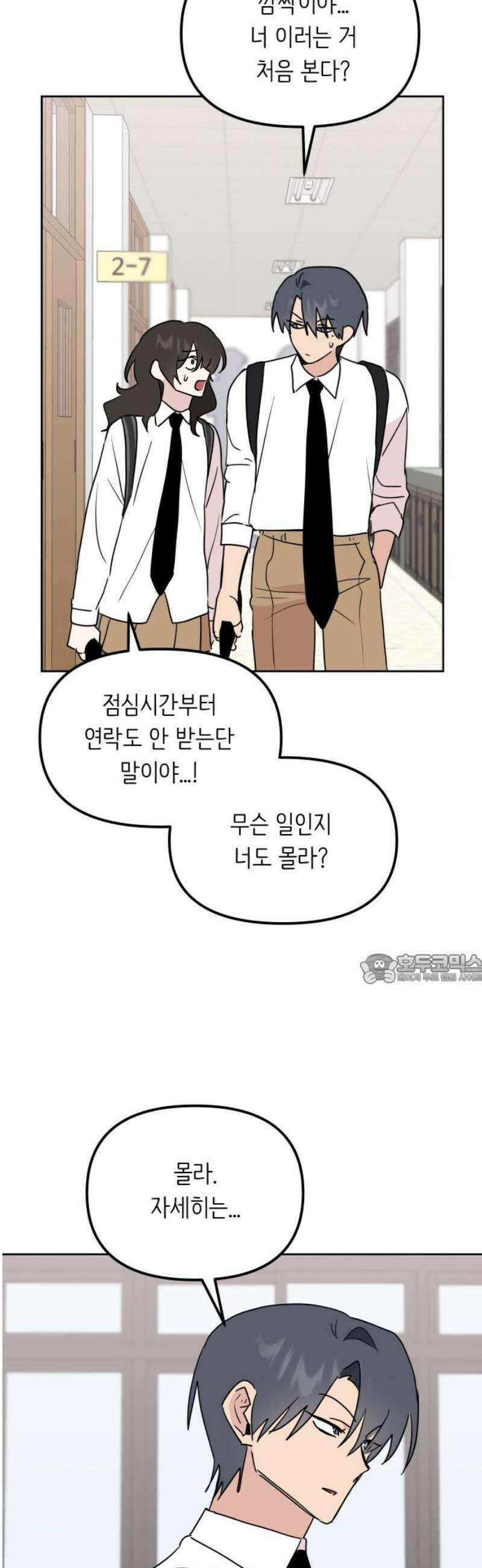 호러맨스 18． 윤정우(1) 45