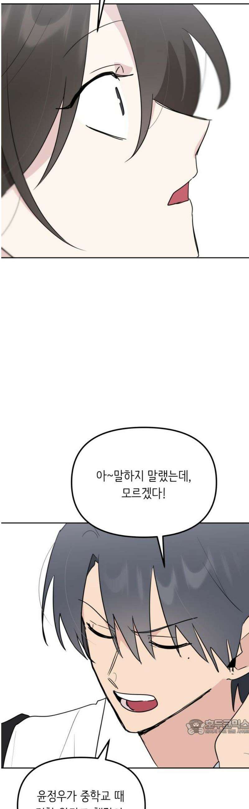 호러맨스 18． 윤정우(1) 49
