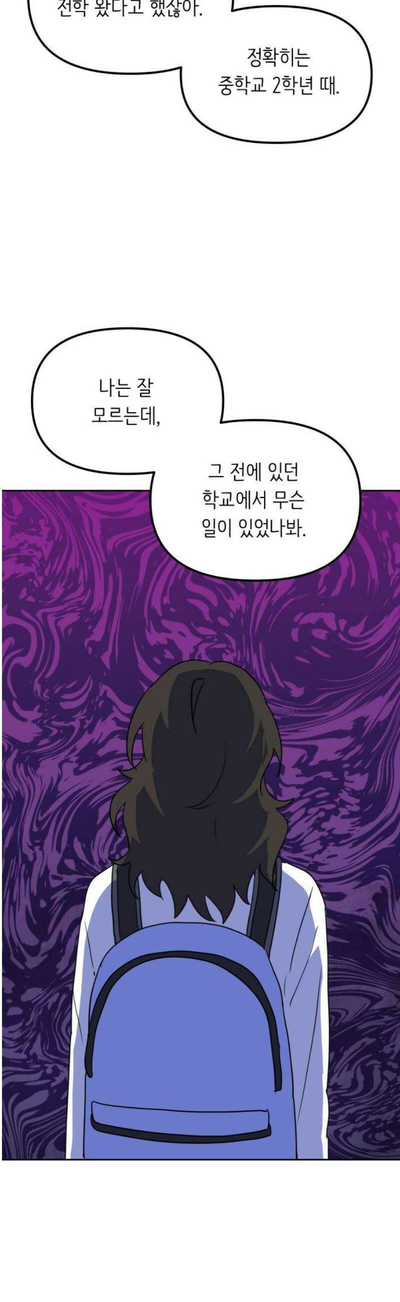 호러맨스 18． 윤정우(1) 50