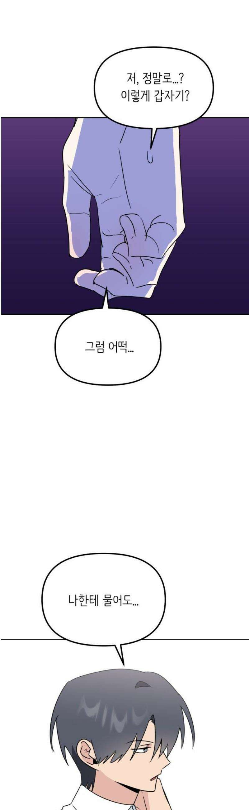 호러맨스 18． 윤정우(1) 51