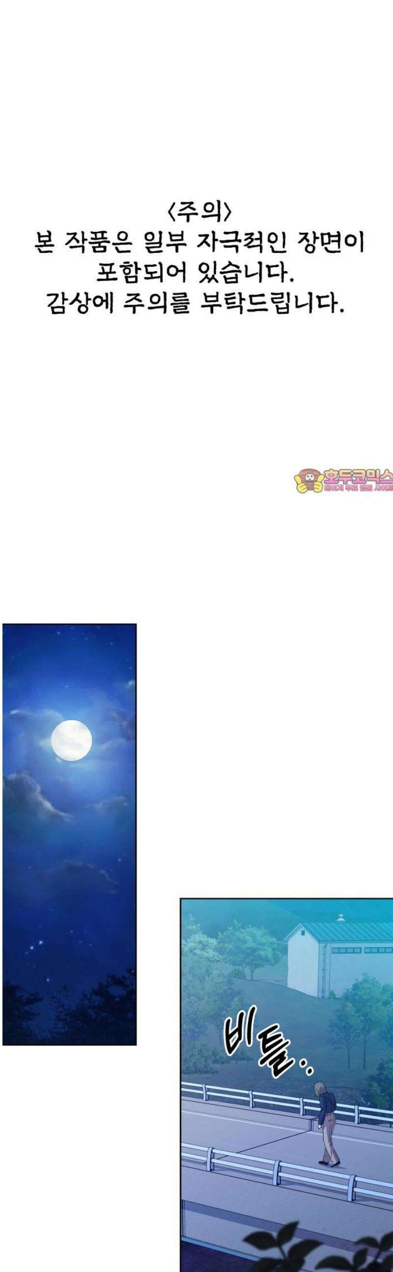 신당귀 3화 1
