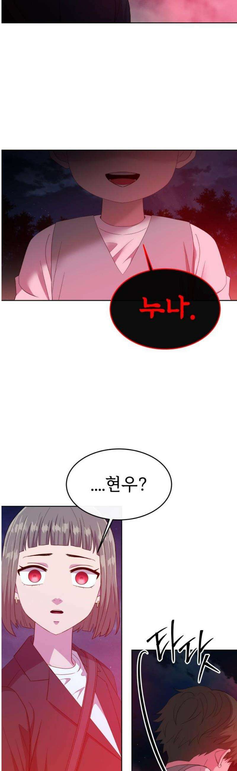 신당귀 3화 10