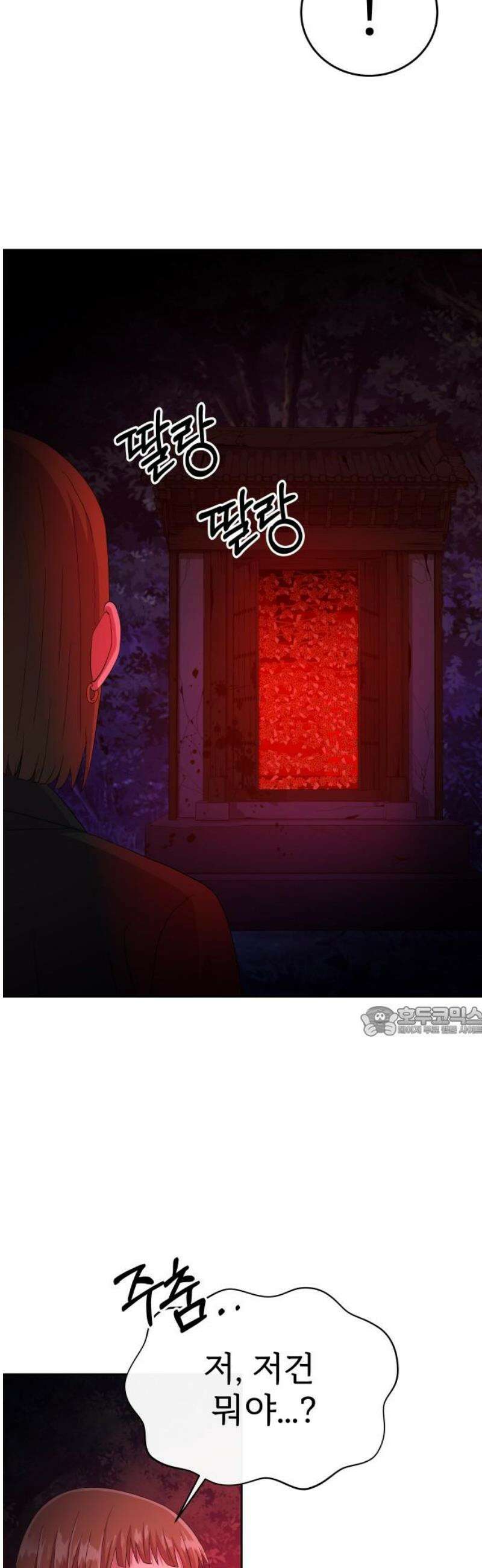 신당귀 3화 15