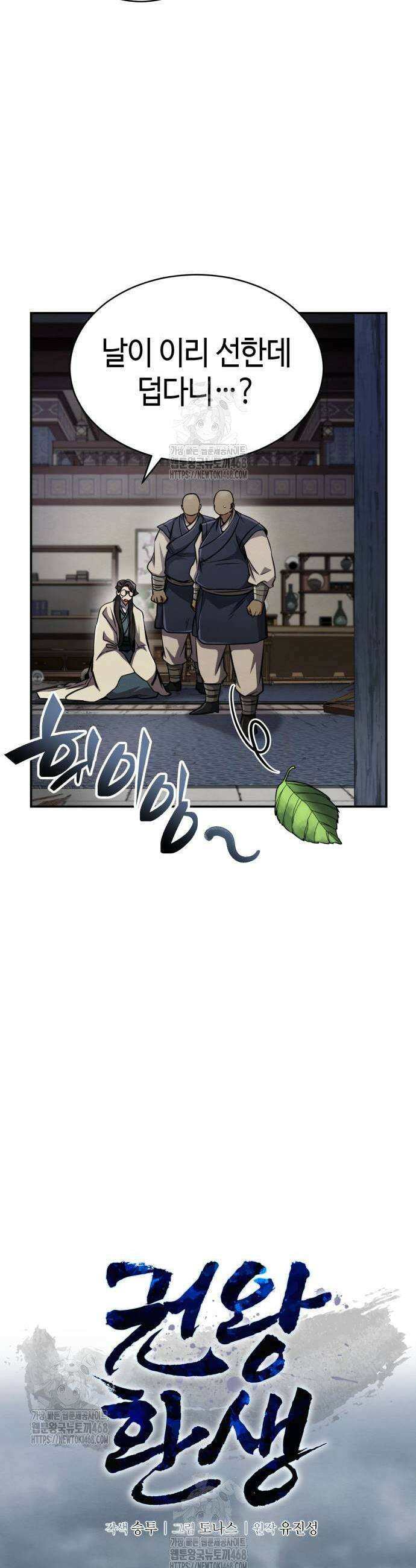 권왕환생 12화 5