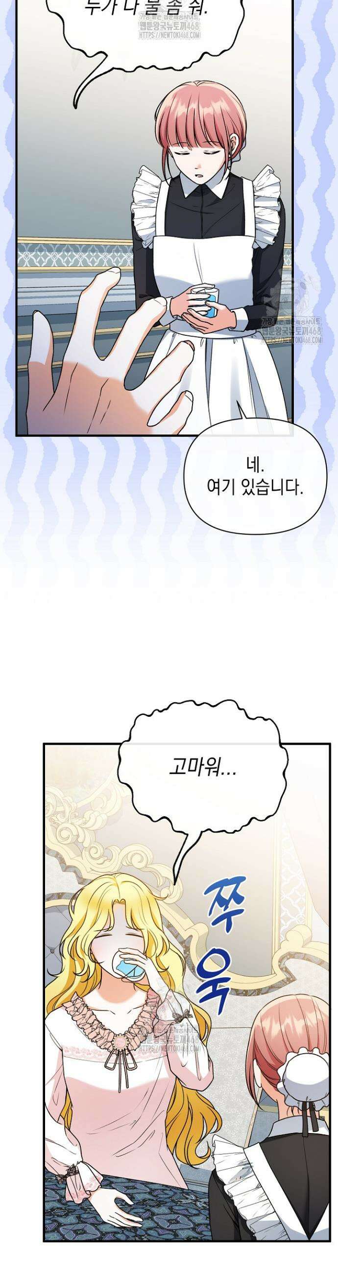 피폐물 속 폭군의 치료제가 되었습니다 2화 2