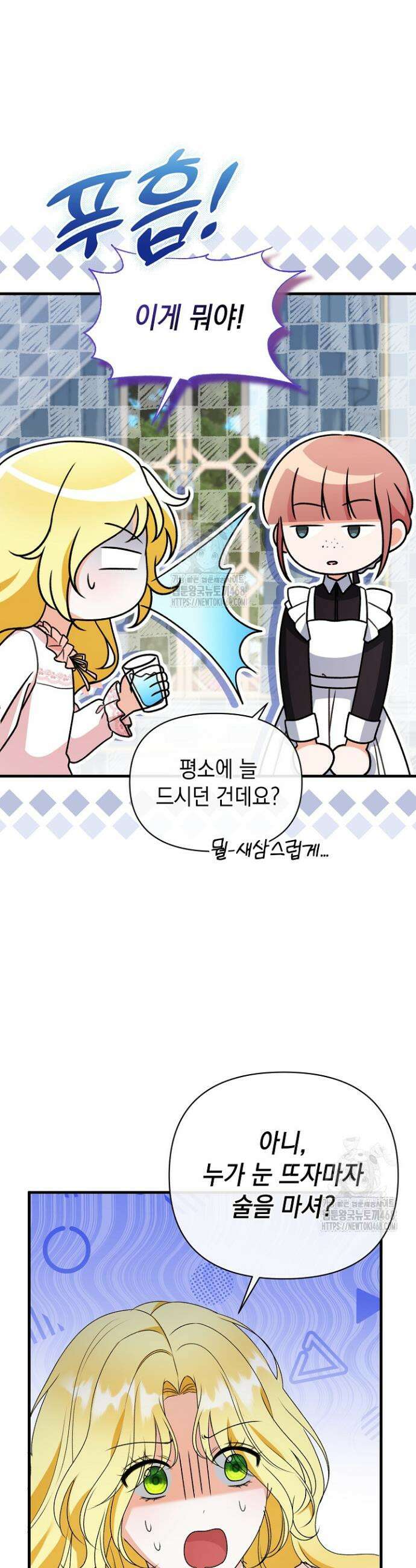 피폐물 속 폭군의 치료제가 되었습니다 2화 3