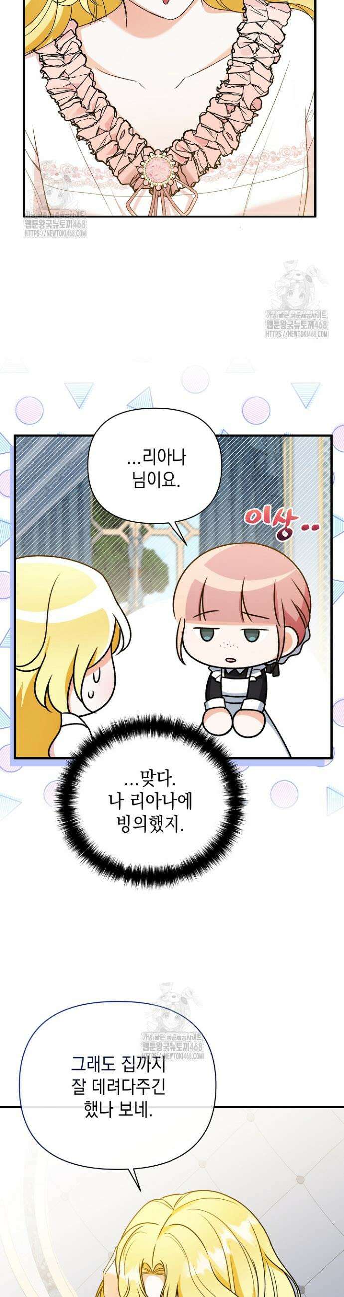 피폐물 속 폭군의 치료제가 되었습니다 2화 4