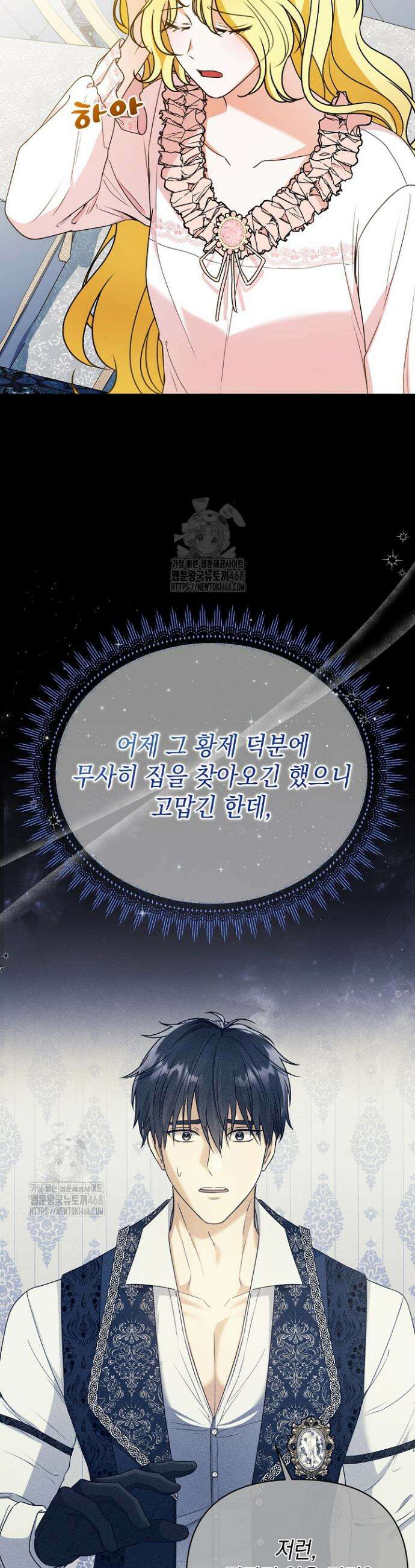 피폐물 속 폭군의 치료제가 되었습니다 2화 5