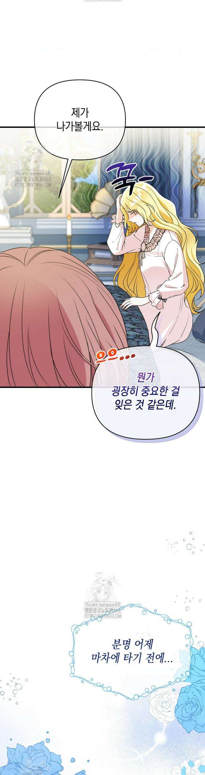 피폐물 속 폭군의 치료제가 되었습니다 2화 8
