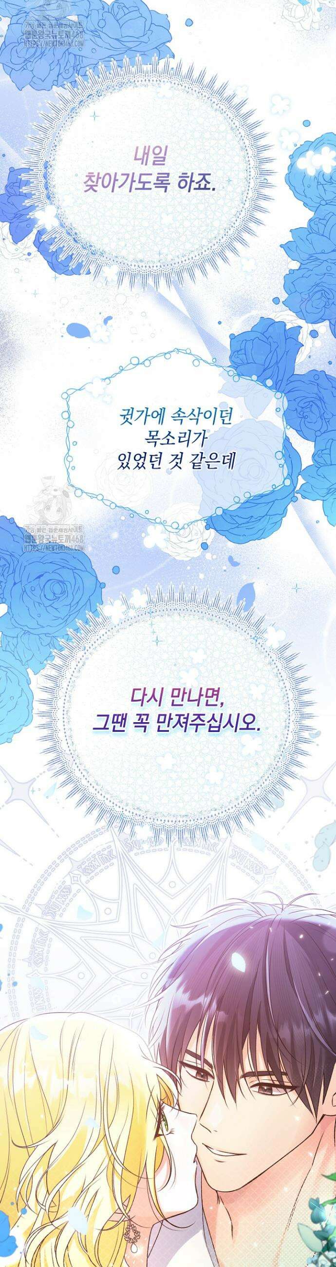 피폐물 속 폭군의 치료제가 되었습니다 2화 9
