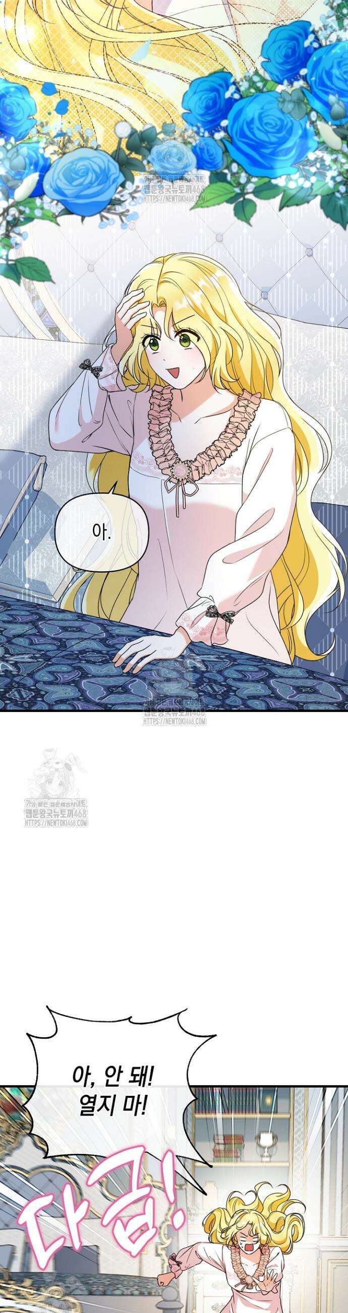 피폐물 속 폭군의 치료제가 되었습니다 2화 10