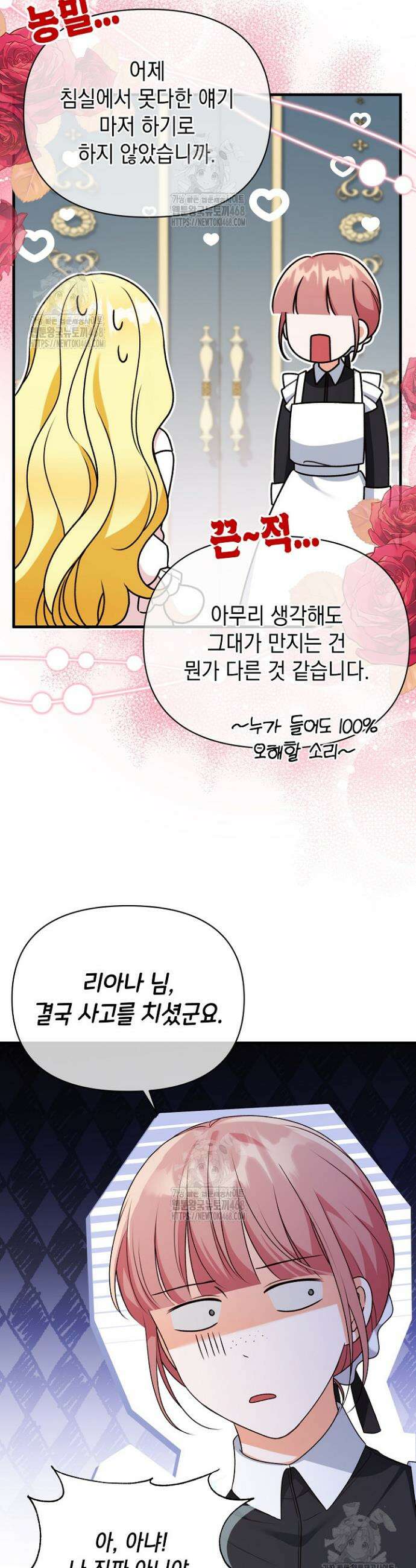 피폐물 속 폭군의 치료제가 되었습니다 2화 12