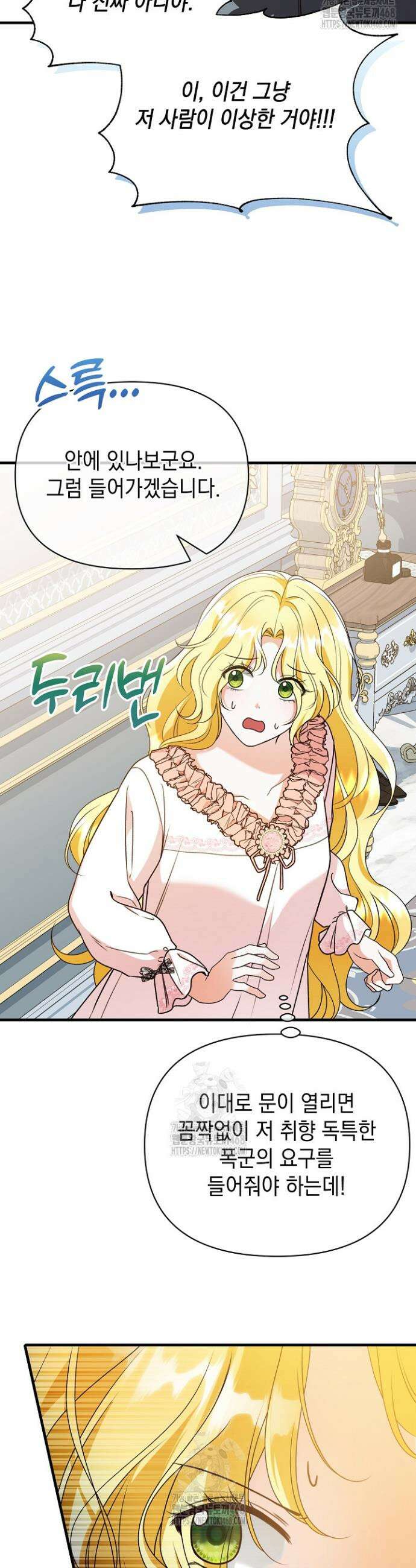 피폐물 속 폭군의 치료제가 되었습니다 2화 13