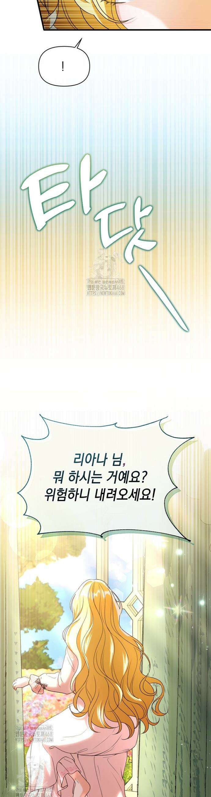 피폐물 속 폭군의 치료제가 되었습니다 2화 14