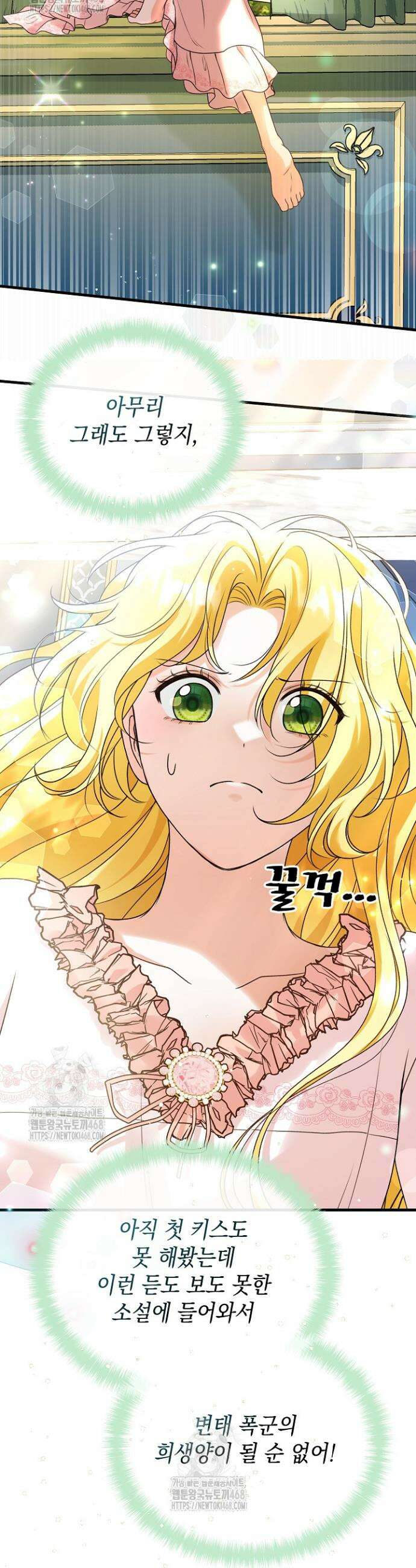 피폐물 속 폭군의 치료제가 되었습니다 2화 15